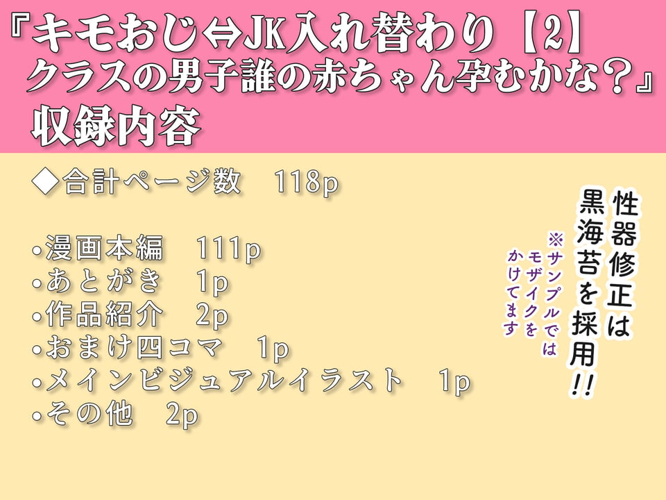 キモおじ⇔JK入れ替わり【2】クラスの男子誰の赤ちゃん孕むかな？ 9 ページ目