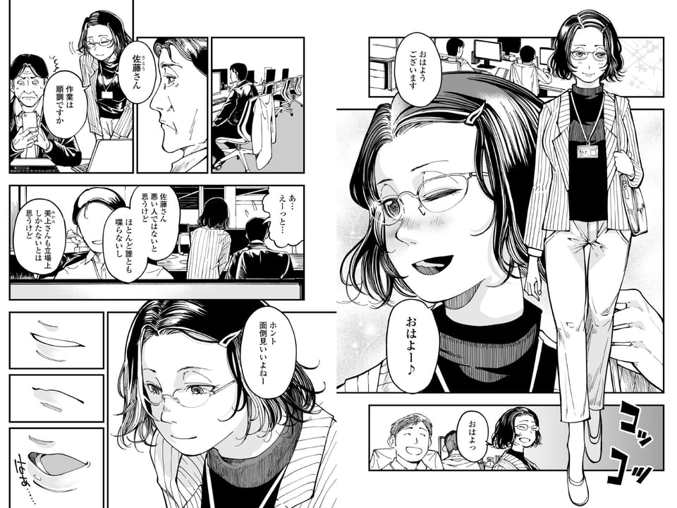 性格終わってる年下女上司を育休送り残業レ●プ 4 ページ目
