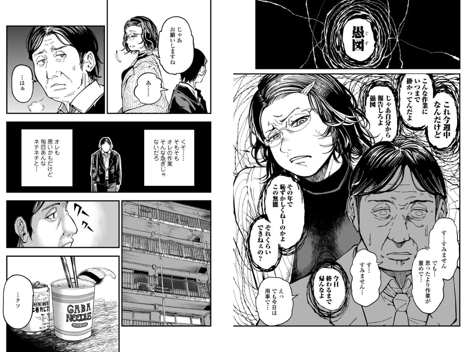 性格終わってる年下女上司を育休送り残業レ●プ 5 ページ目