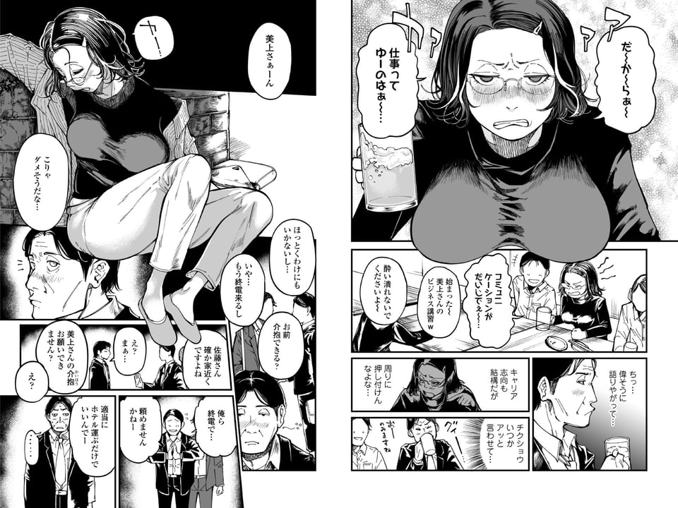 性格終わってる年下女上司を育休送り残業レ●プ 6 ページ目