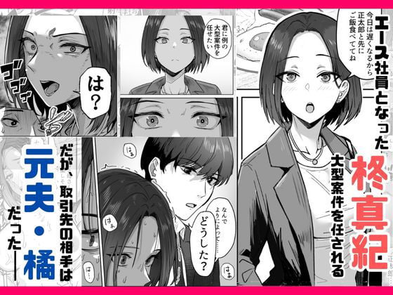 勝ち気な母親を俺が雌にします3 2 ページ目