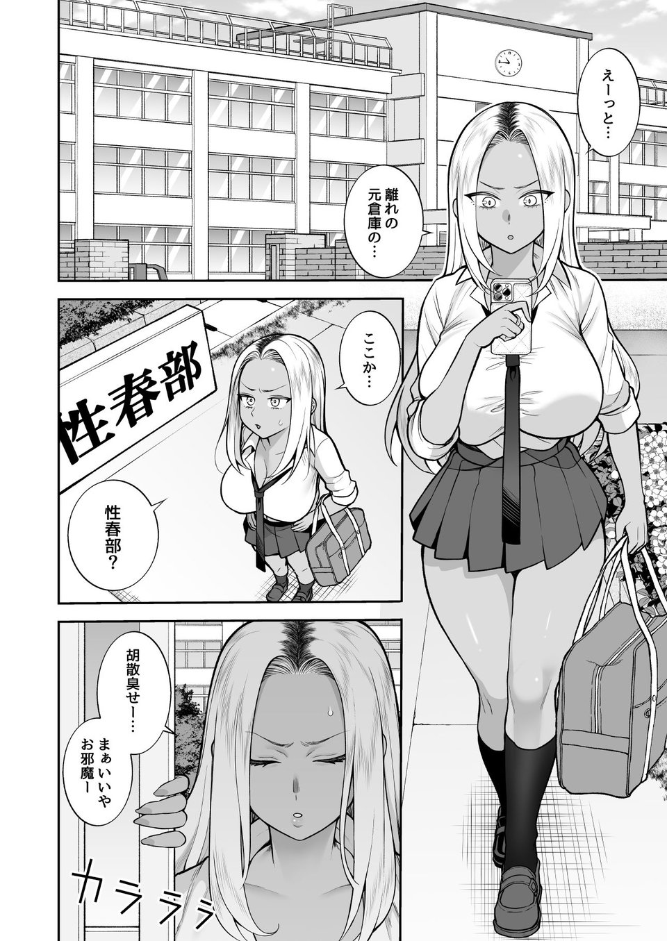 性春部へようこそ 2 ページ目