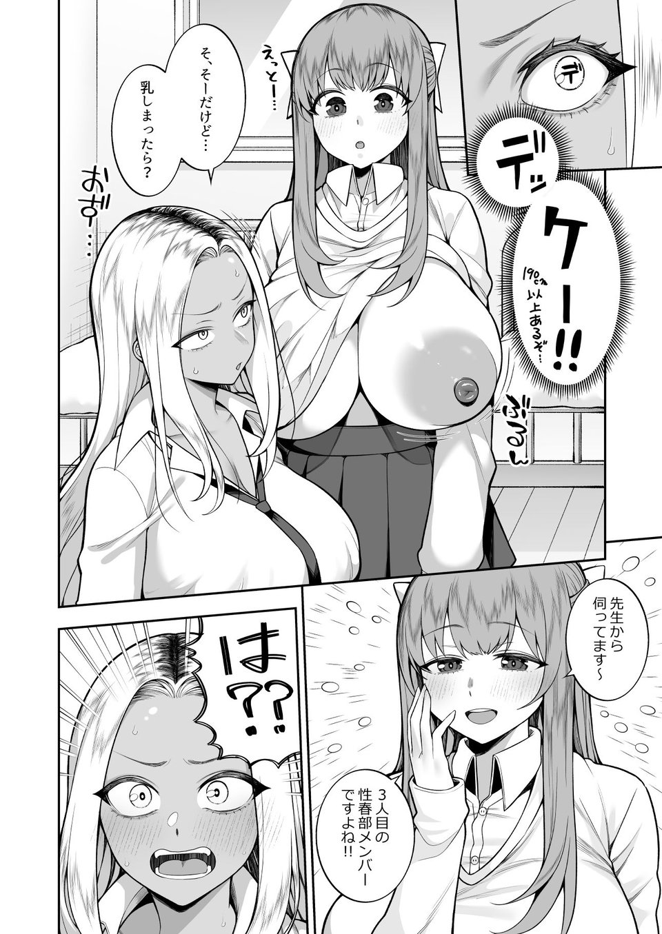 性春部へようこそ 4 ページ目