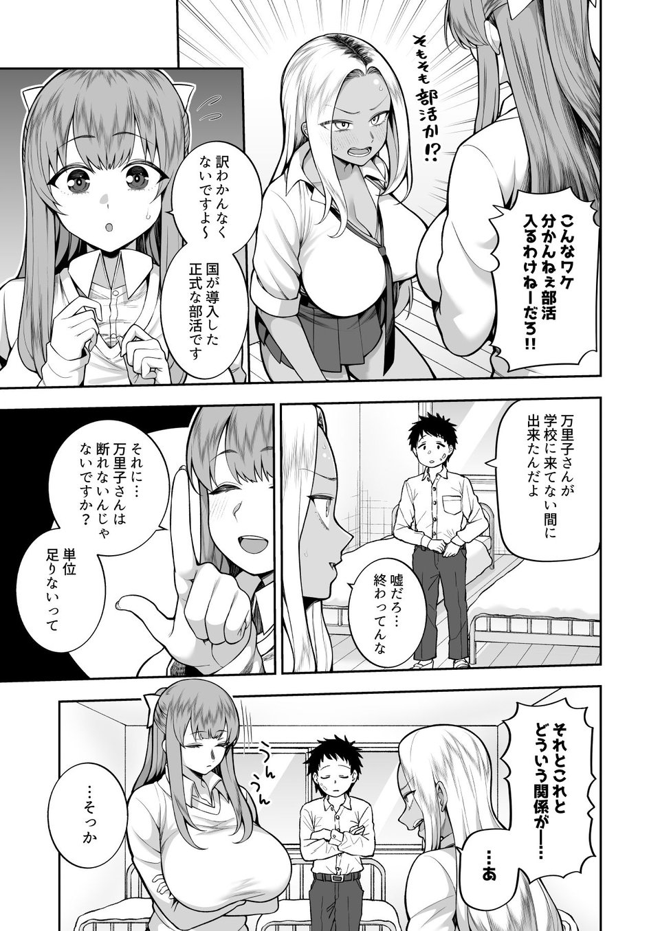 性春部へようこそ 5 ページ目