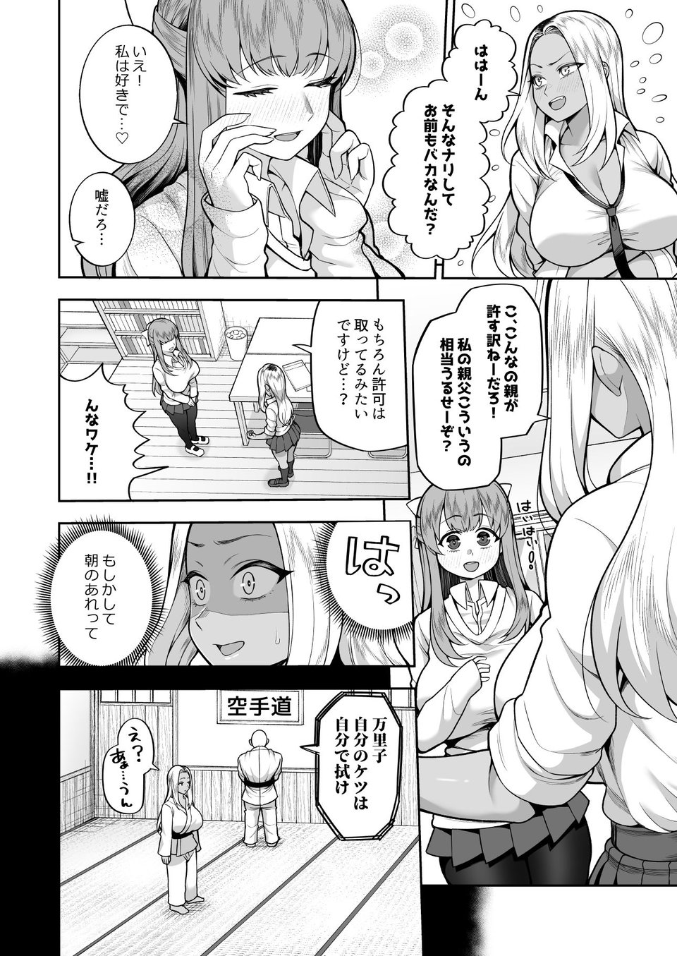 性春部へようこそ 6 ページ目