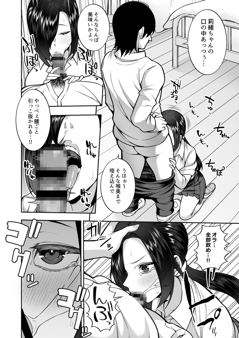 性春部へようこそ 8 ページ目