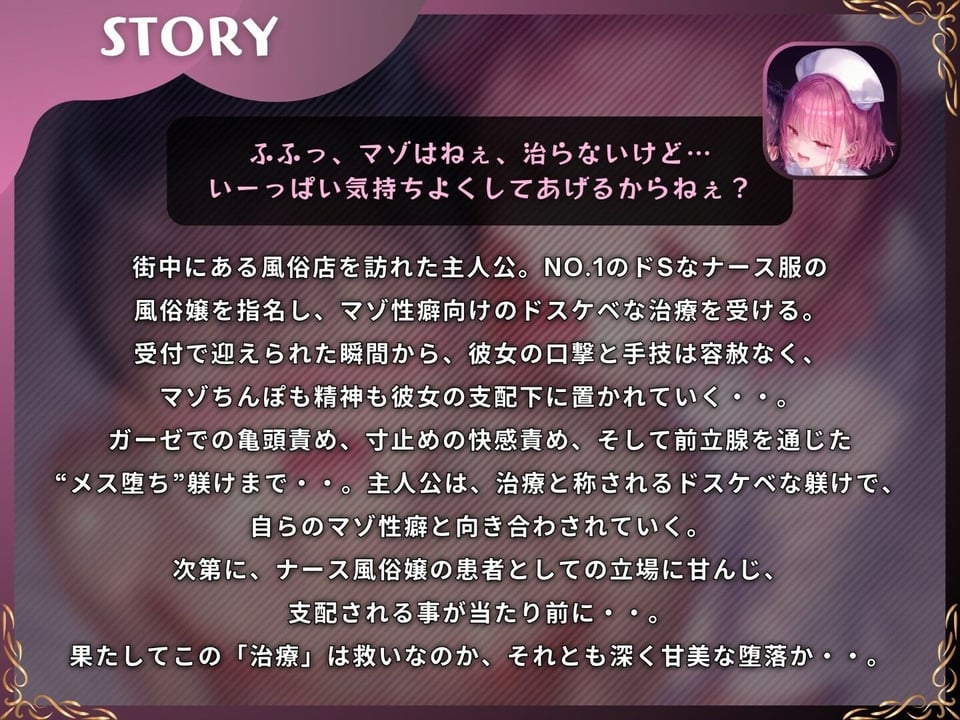 マゾちんぽ治療開始(はーと)ナースな風俗嬢のドSゴシゴシ搾精プレイ【ドM向け/KU100】 2 ページ目