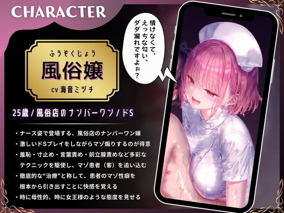 マゾちんぽ治療開始(はーと)ナースな風俗嬢のドSゴシゴシ搾精プレイ【ドM向け/KU100】 3 ページ目