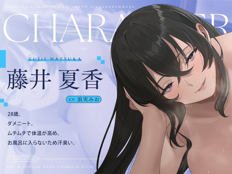 田舎のダメニート汚姉ちゃんと朝から晩まで超密着濃厚くさくさえっち 1 ページ目
