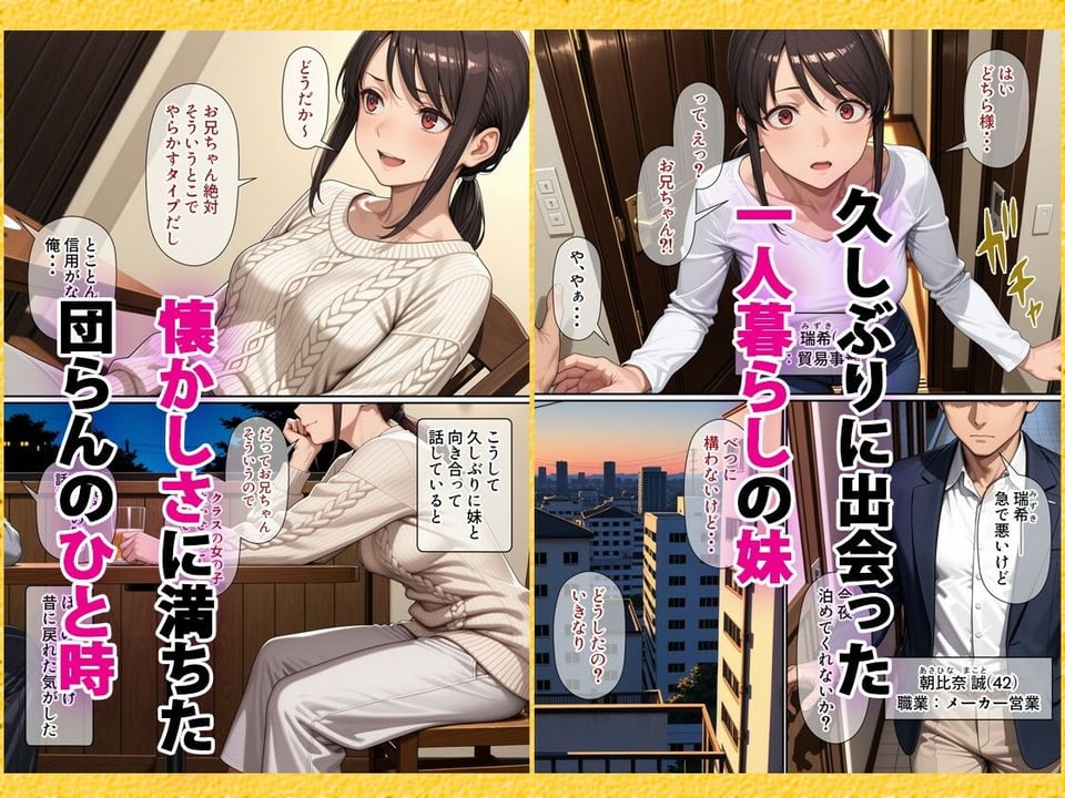 行き遅れ妹（41）とのセックスは本当に気持ちがいい 1 ページ目