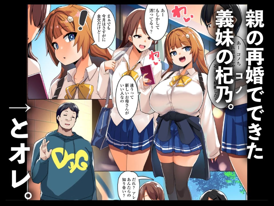 わからせコンサルタント  〜あなたの義妹、オナホにします〜 1 ページ目