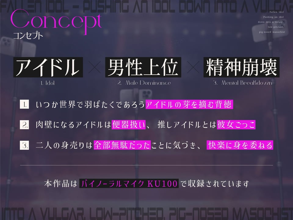 【完全男性上位】堕ちた偶像〜アイドルを下品な低音オホ豚鼻マゾメスへ突き墜とす【KU100】 2 ページ目