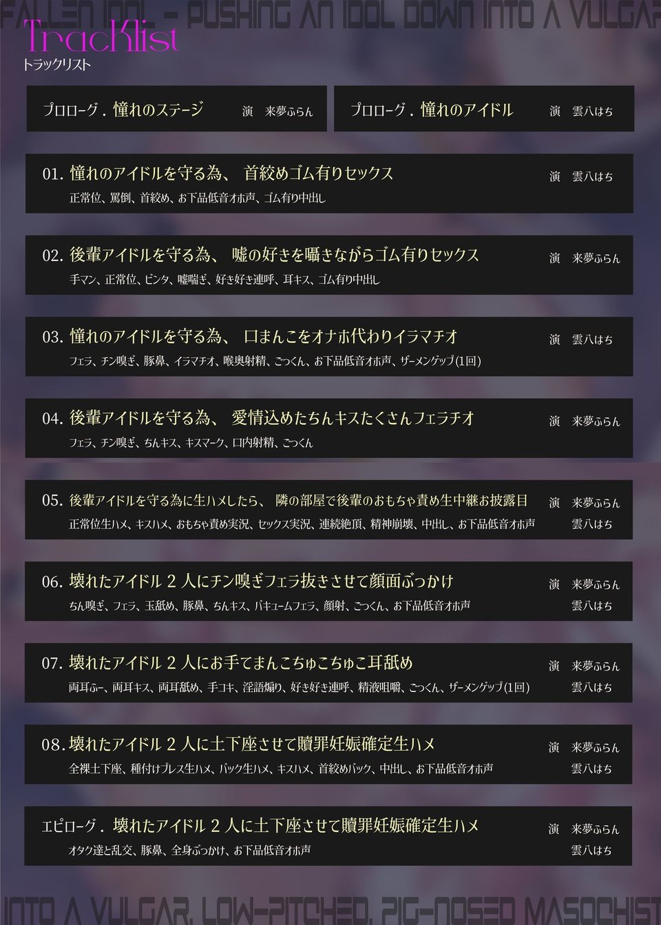 【完全男性上位】堕ちた偶像〜アイドルを下品な低音オホ豚鼻マゾメスへ突き墜とす【KU100】 6 ページ目