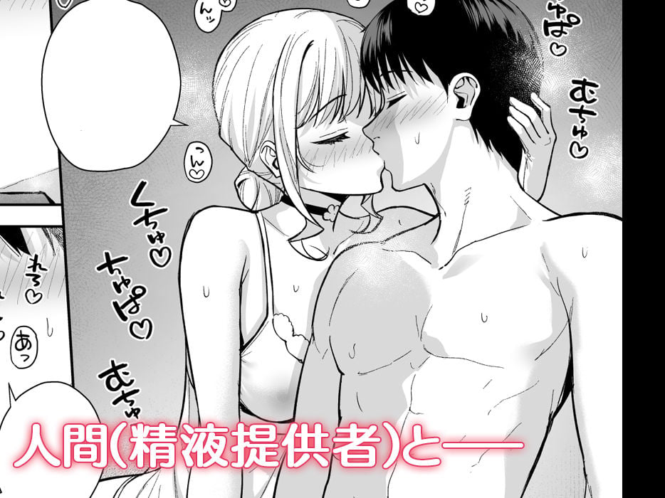 彼女は僕の体液で動いている Final Phase 6 ページ目
