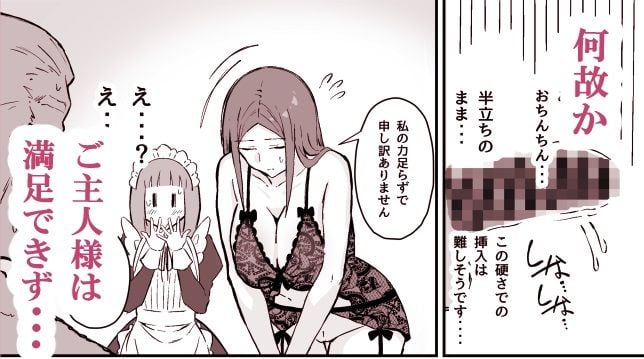 憧れの先輩メイド長の夜伽を見学 4 ページ目