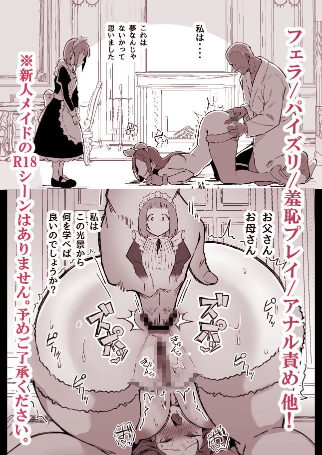 憧れの先輩メイド長の夜伽を見学 8 ページ目