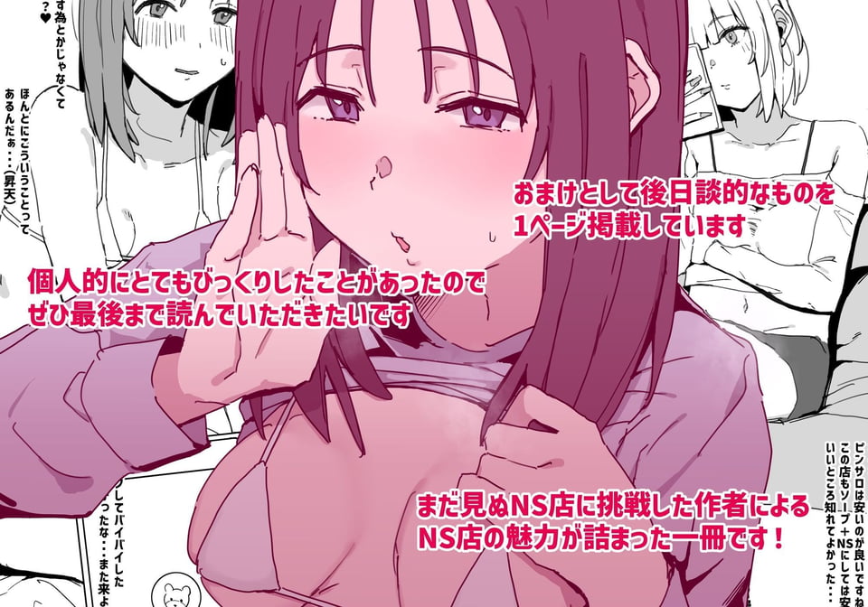風俗レポ漫画 2 NS店編 5 ページ目