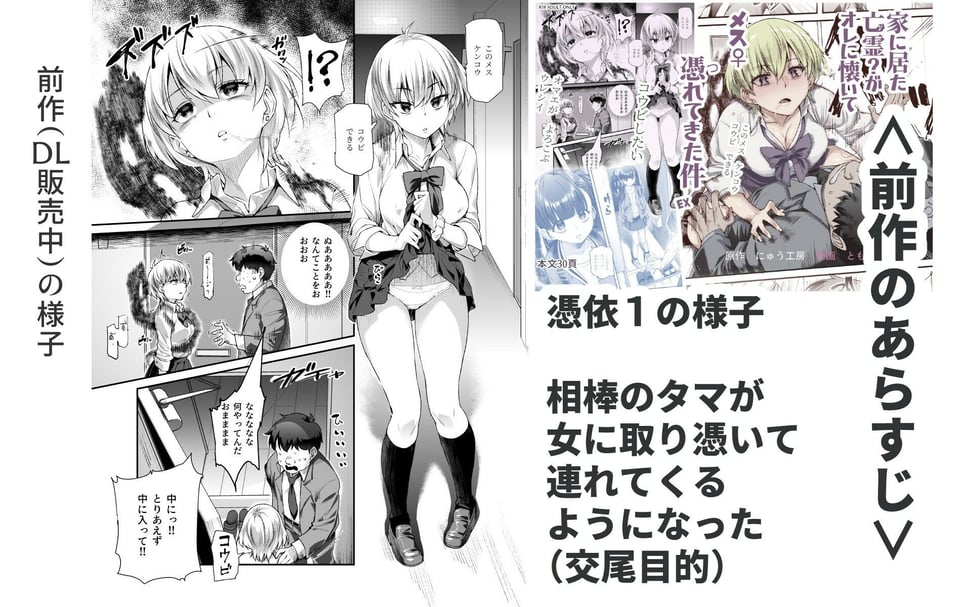 憑依2 家に居た亡霊？がオレに懐いてメス♀憑れてきた件EX2 7 ページ目