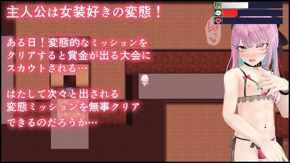 女装ミッション！ 1 ページ目