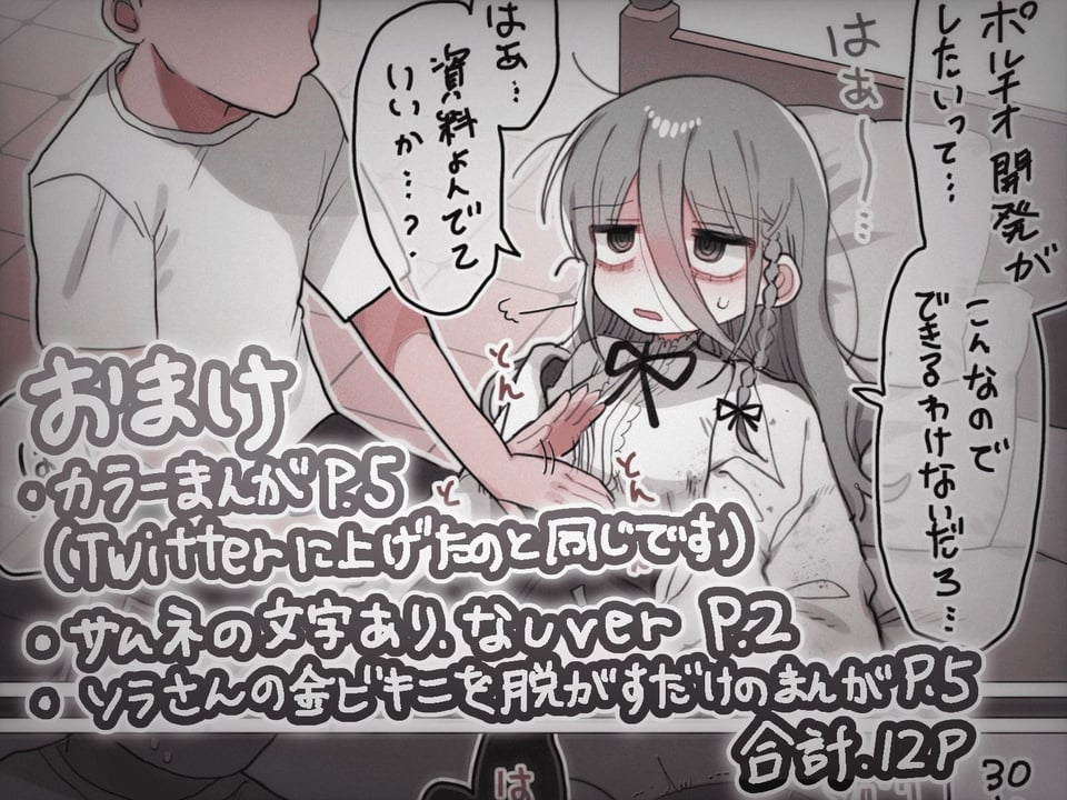 ダウナー研究者お姉さんと助手のHを覗き見してしまった話。 7 ページ目