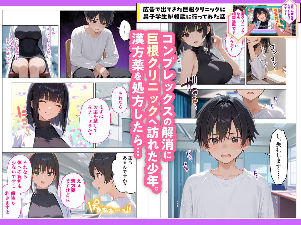 広告で出てきた巨根クリニックに男子学生が相談に行ってみた話 1 ページ目