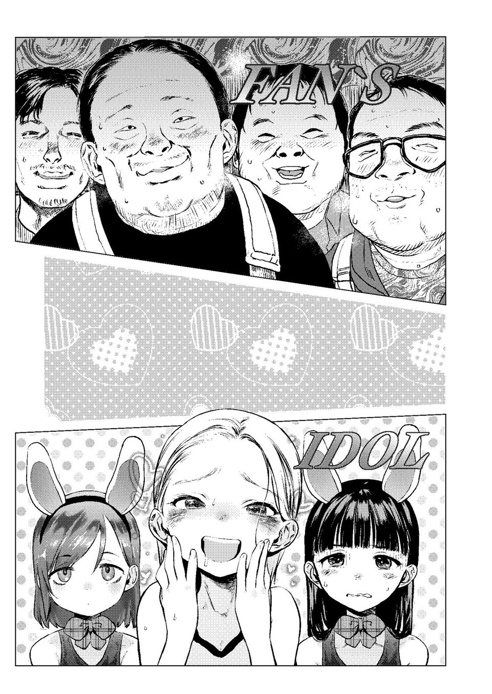 ロシアンアイドルとキモオタファン交流会。 1 ページ目