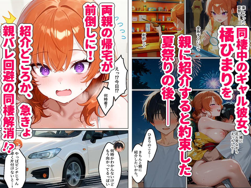 家出してきたクラスの人気ギャルが彼女になったら親バレ寸前でも何度も中出しHさせてくれた話 1 ページ目