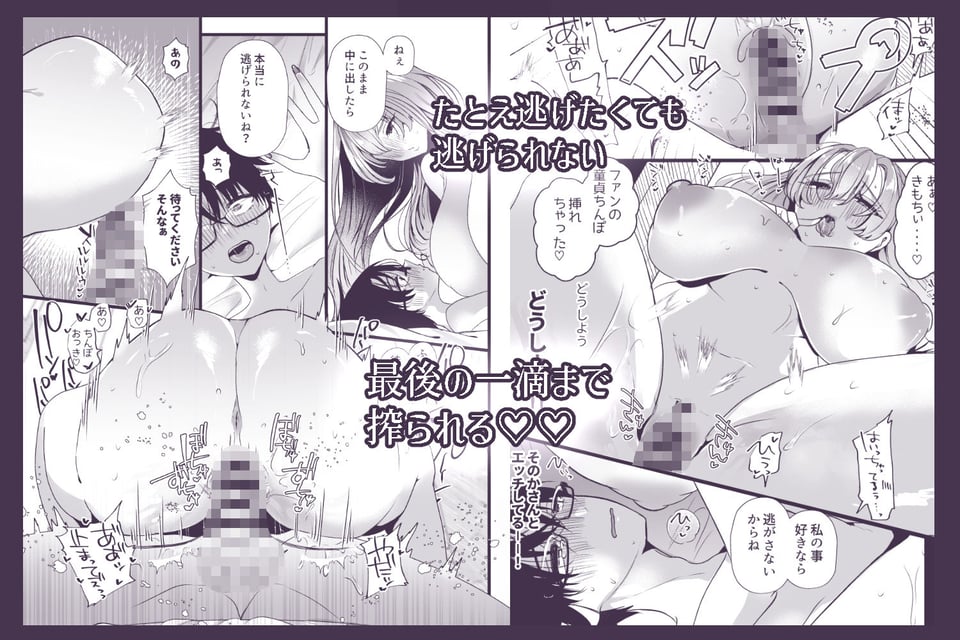 僕は推しに犯●れる 崖っぷちアイドルにガチ恋した末路 4 ページ目