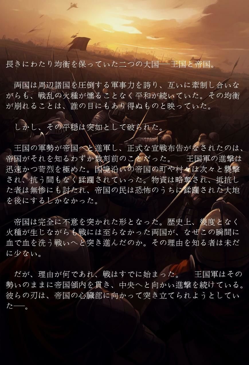 帝国戦争物語その4 1 ページ目