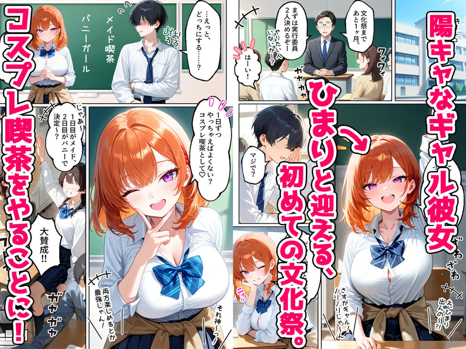 家出してきたクラスの人気ギャルが彼女になったら文化祭で何度も中出しHさせてくれた話 1 ページ目