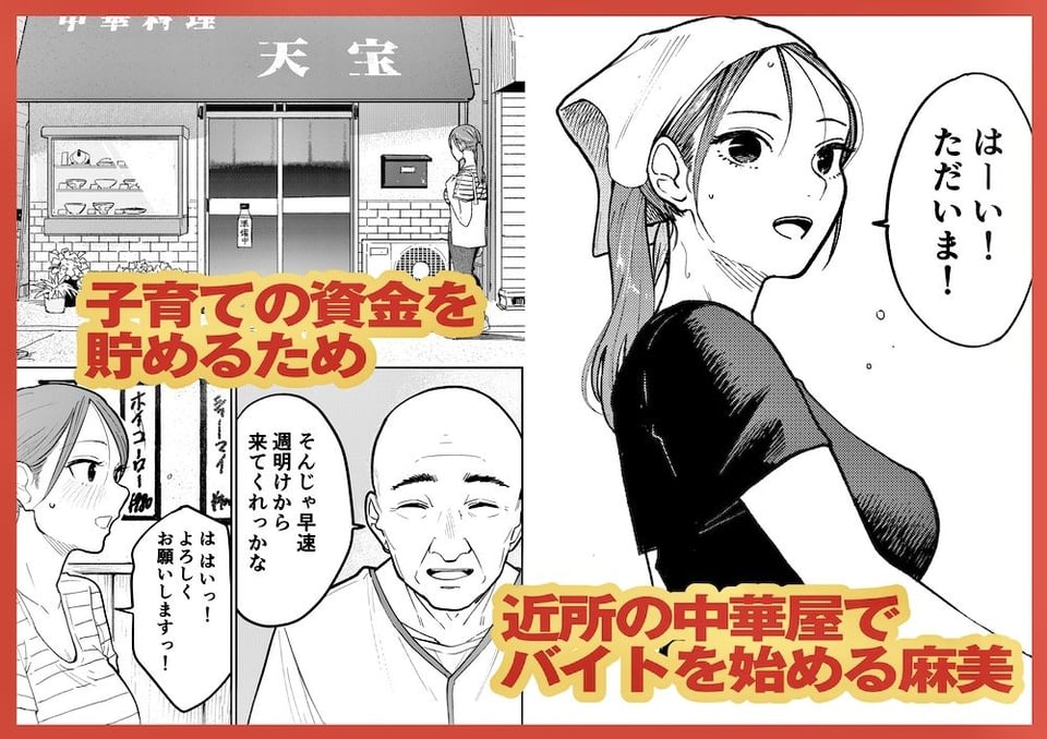 町中華、準備中に人妻は… 2 ページ目