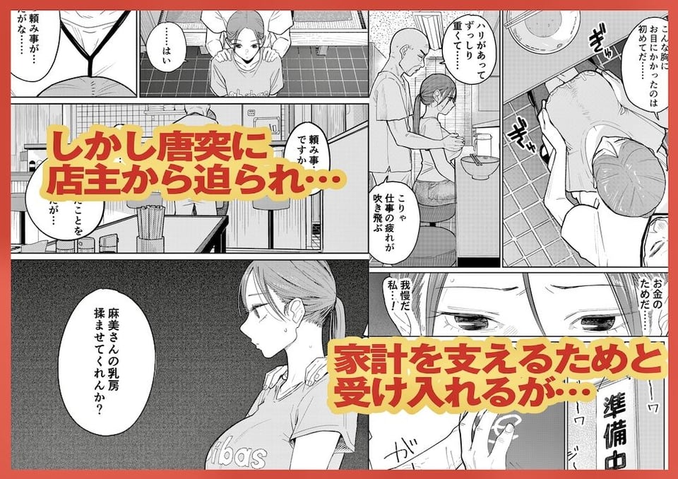 町中華、準備中に人妻は… 3 ページ目