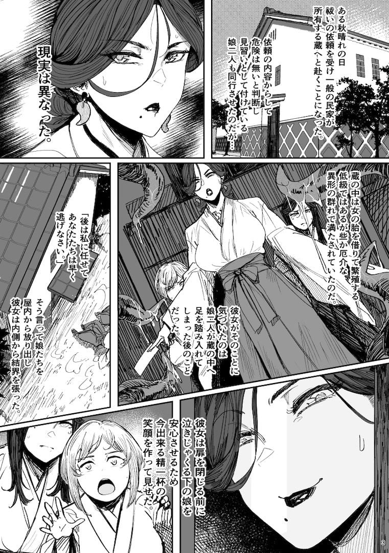 異形交尾快楽地獄（電子版） 1 ページ目
