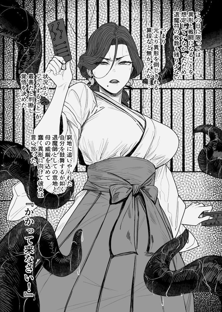 異形交尾快楽地獄（電子版） 2 ページ目