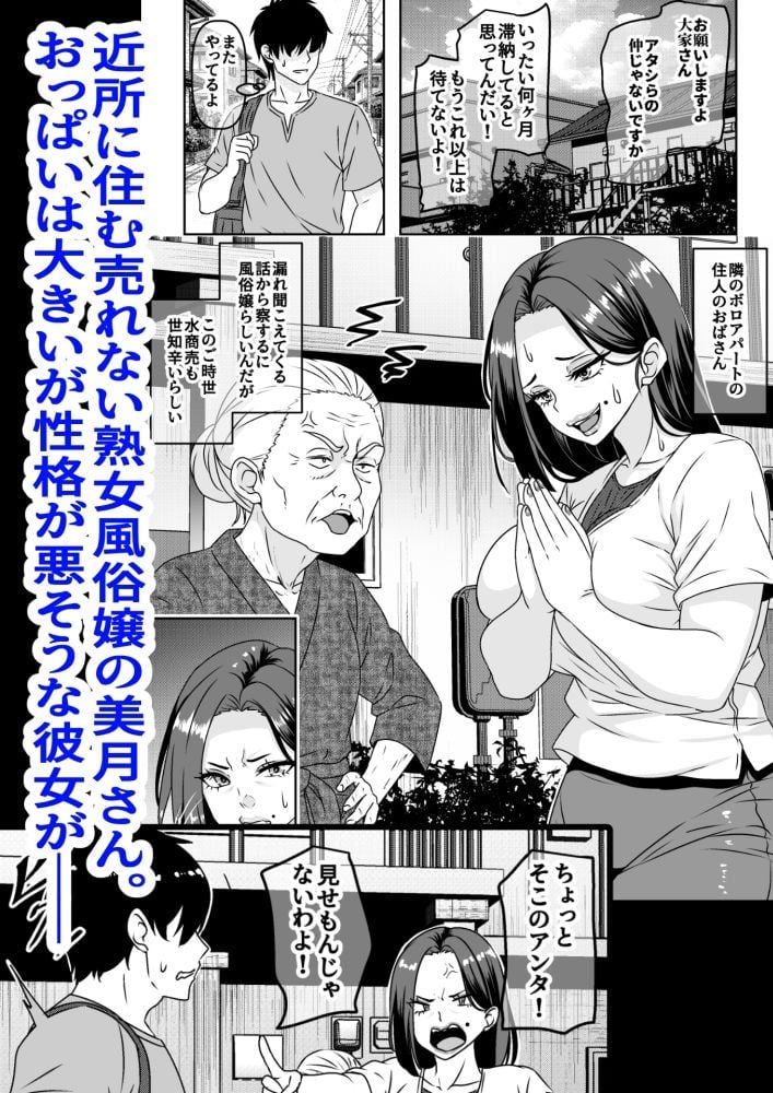 俺が性豪なのを知らずに月1万でヤリ放題のサブスク契約を結んでしまった不人気風俗嬢おばさん 1 ページ目