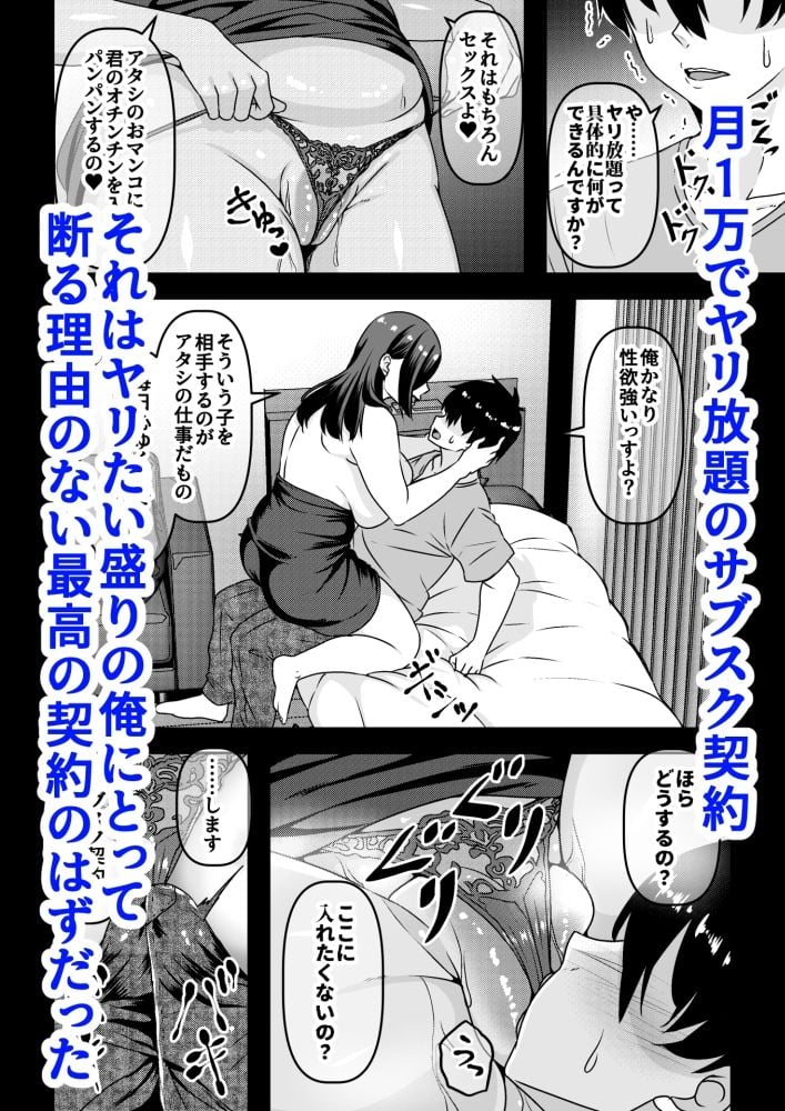 俺が性豪なのを知らずに月1万でヤリ放題のサブスク契約を結んでしまった不人気風俗嬢おばさん 3 ページ目