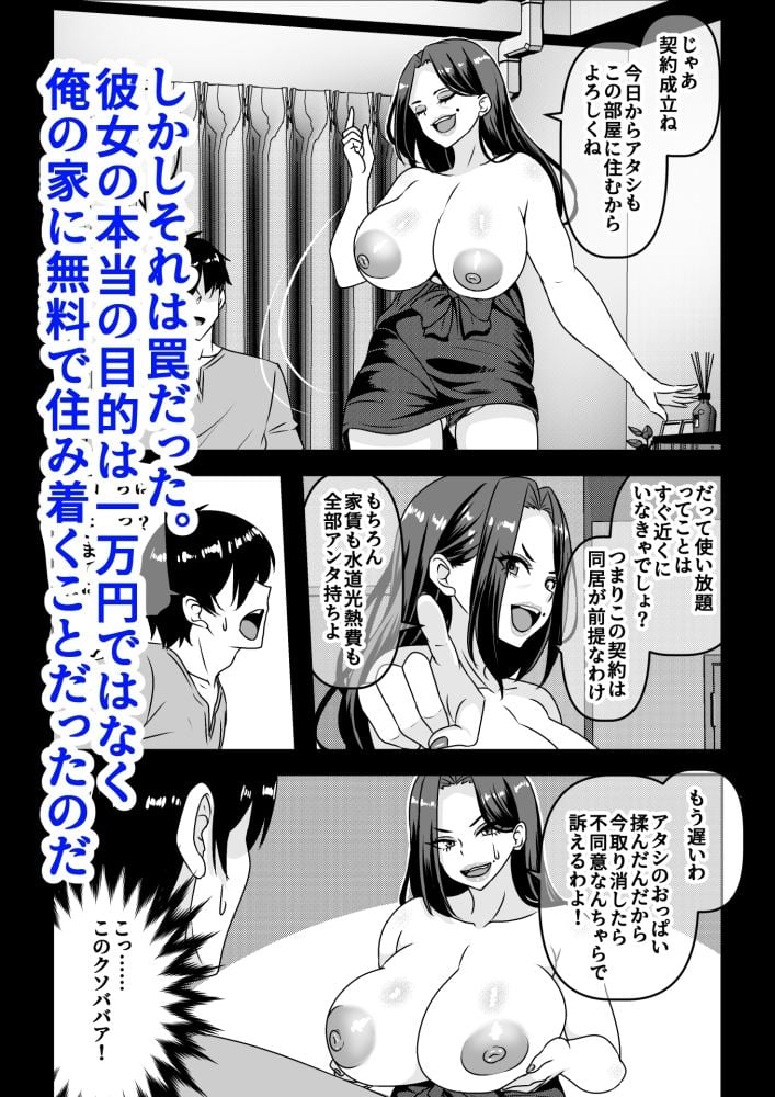 俺が性豪なのを知らずに月1万でヤリ放題のサブスク契約を結んでしまった不人気風俗嬢おばさん 4 ページ目