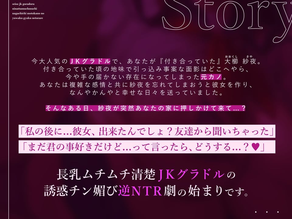 【背徳逆NTRき】清楚JKグラドルになったムチムチ長乳元カノの誘惑逆NTR〜彼女に内緒の極上背徳浮気生交尾〜【KU100】 2 ページ目