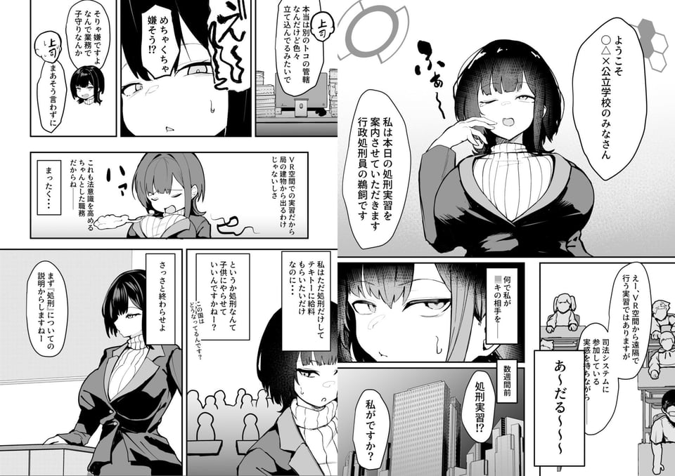 ダウナー系処刑員さんがうっかり自分のおまんこを感覚遮断処刑しちゃう話 1 ページ目