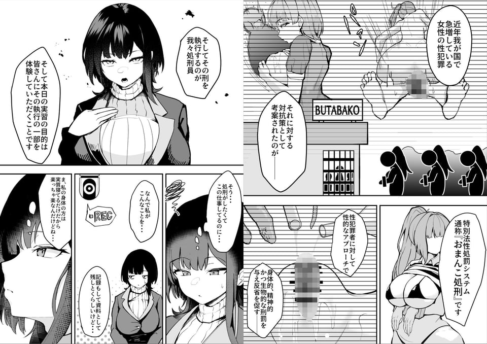 ダウナー系処刑員さんがうっかり自分のおまんこを感覚遮断処刑しちゃう話 2 ページ目