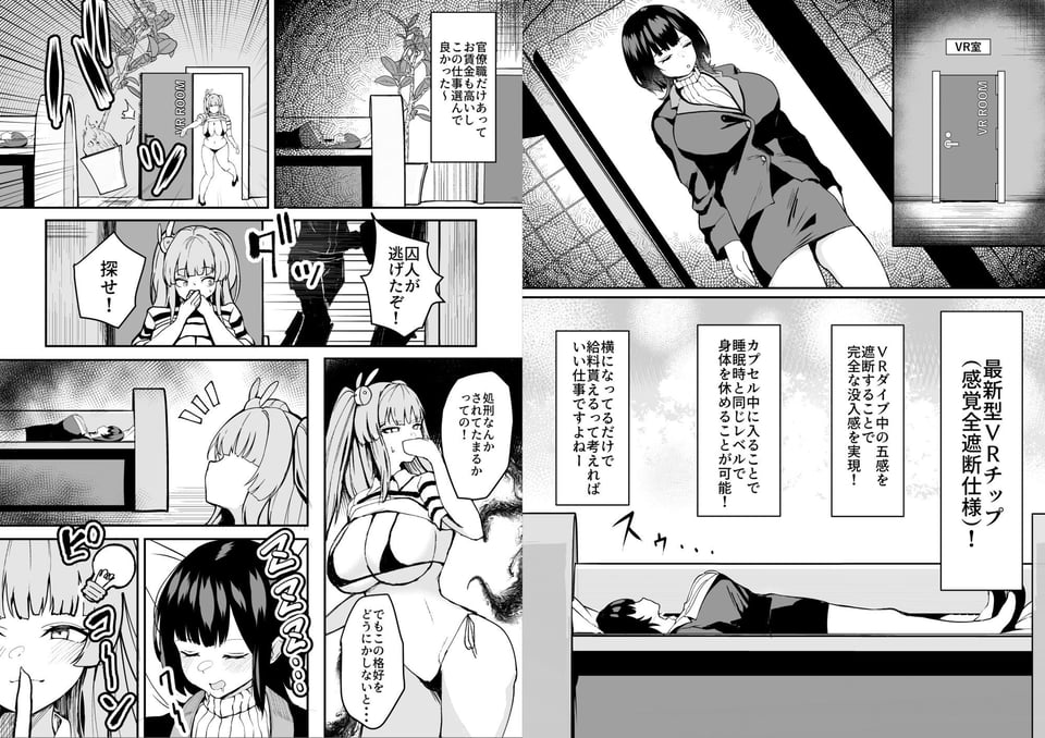 ダウナー系処刑員さんがうっかり自分のおまんこを感覚遮断処刑しちゃう話 3 ページ目