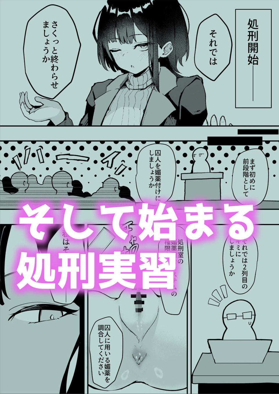 ダウナー系処刑員さんがうっかり自分のおまんこを感覚遮断処刑しちゃう話 6 ページ目
