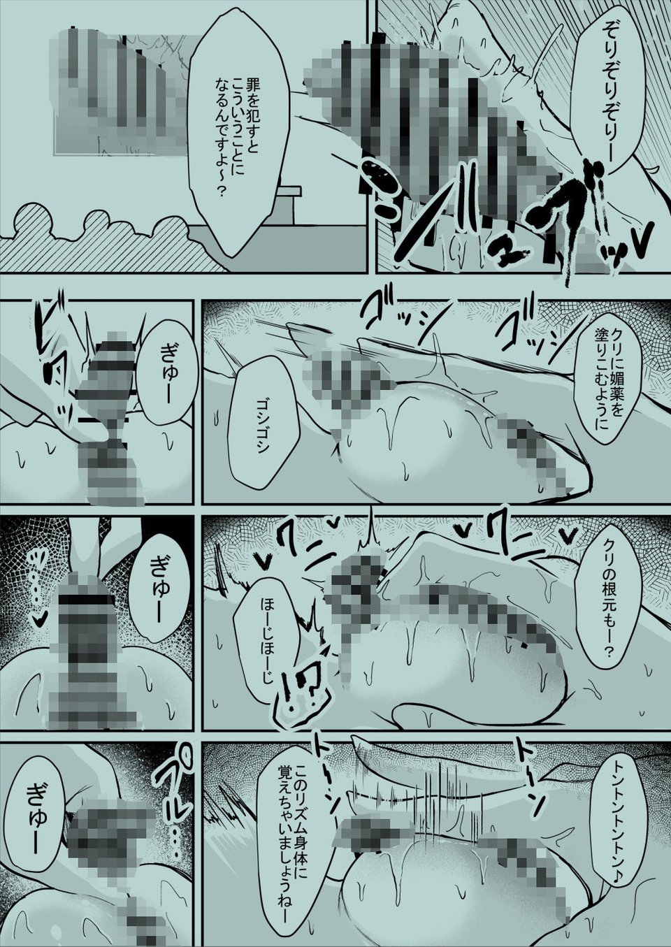 ダウナー系処刑員さんがうっかり自分のおまんこを感覚遮断処刑しちゃう話 7 ページ目