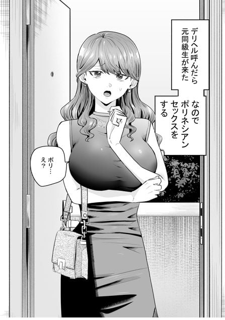 デリヘル呼んだら元同級生が来た〜ポリネシアンセックス編〜 1 ページ目