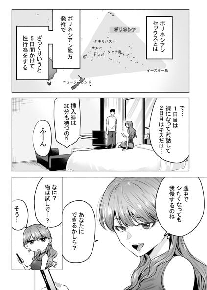デリヘル呼んだら元同級生が来た〜ポリネシアンセックス編〜 2 ページ目