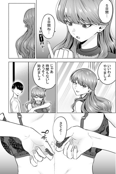 デリヘル呼んだら元同級生が来た〜ポリネシアンセックス編〜 3 ページ目