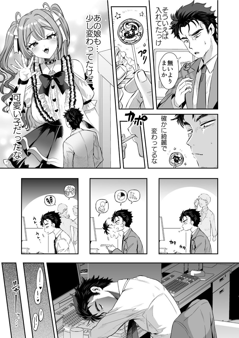 ぴえんな俺、社畜な私。〜昨日までブラックだったのに、起きたら世界がピンクに染まってて草なんだが〜 4 ページ目