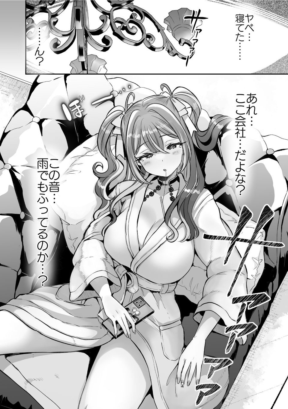 ぴえんな俺、社畜な私。〜昨日までブラックだったのに、起きたら世界がピンクに染まってて草なんだが〜 5 ページ目