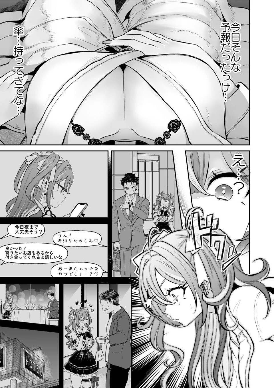 ぴえんな俺、社畜な私。〜昨日までブラックだったのに、起きたら世界がピンクに染まってて草なんだが〜 6 ページ目