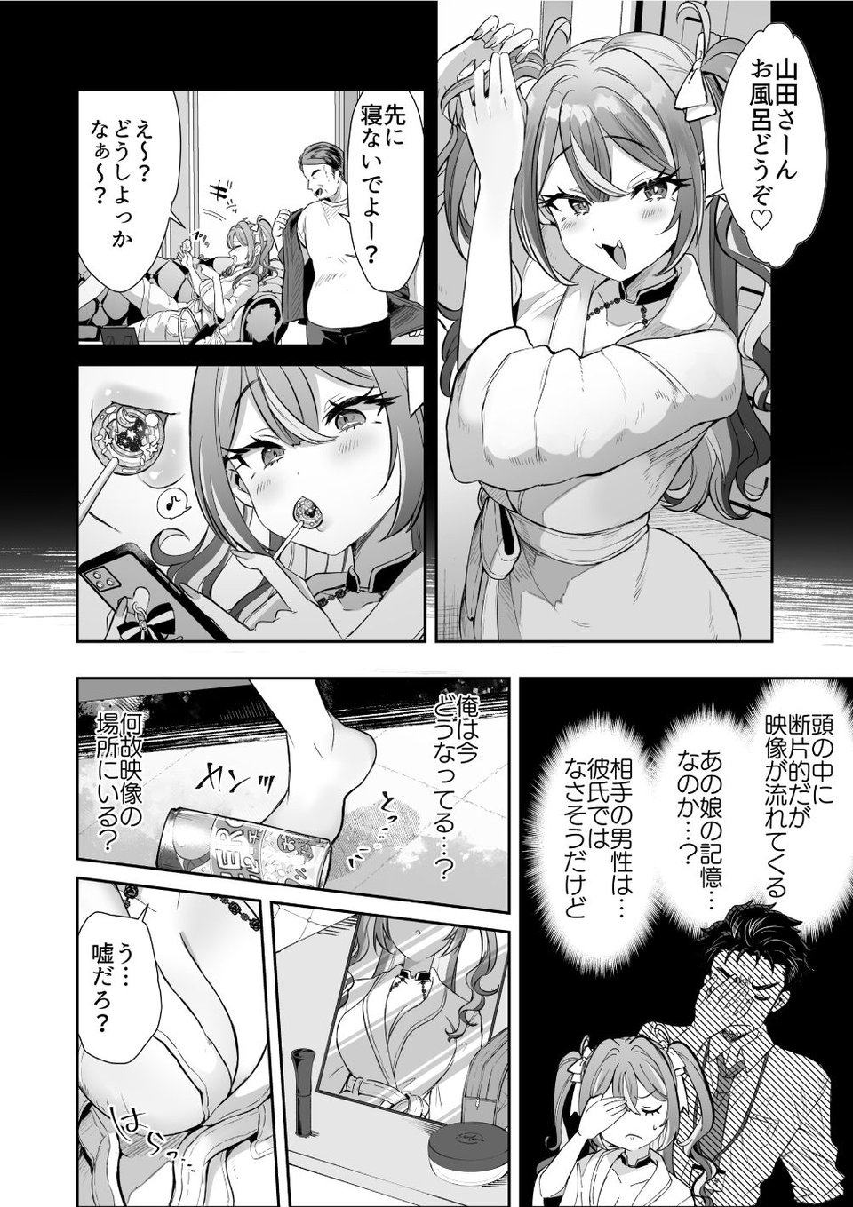 ぴえんな俺、社畜な私。〜昨日までブラックだったのに、起きたら世界がピンクに染まってて草なんだが〜 7 ページ目